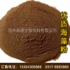 供應(yīng)天然海藻粉，海帶粉畜禽水產(chǎn)飼料，海藻飼料原料，飼料添加劑