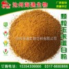 供應(yīng)顆粒玉米蛋白粉，出口級(jí)植物蛋白飼料，飼料原料，飼料添加劑