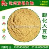 供應(yīng)飼料級(jí)膨化大豆粉，寵物糧，飼料原料，飼料添加劑