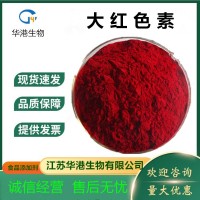 批發(fā)供應大紅色素食品級水溶性大紅色素魚餌料紅色素 深紅色大紅