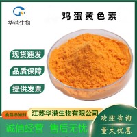 現(xiàn)貨批發(fā)雞蛋黃色素 食品級復配著色劑水溶性雞蛋黃色素 雞蛋黃
