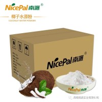 椰子水粉，海南椰子水固體飲料，食品級(jí)果蔬粉