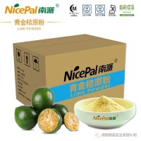 青金桔粉(海南本地金桔粉，小金桔粉）廠檢直銷