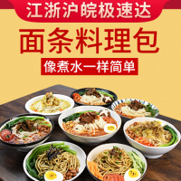 冷凍方便速食成品拌面    預制菜