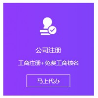 武漢工商注冊代辦