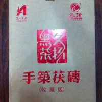 手筑茯磚（收藏版）