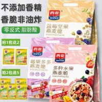 西麥燕麥脆多種水果燕麥片莓果多多藍(lán)莓堅果西奧酸奶