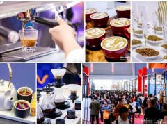 2024上?？Х日箌HOTELEX 上海國際咖啡與茶飲展覽會