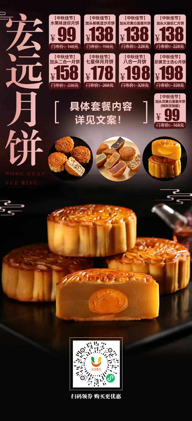 宏遠(yuǎn)月餅團(tuán)購價格