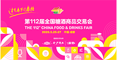 2025成都糖酒會(huì)